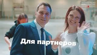 Организация мероприятий ZOTOV EVENT  | О НАС | #организациямероприятий