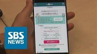 환전도 모바일이 대세…'환전수수료' 아끼는 방법 / SBS