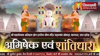 श्री पार्श्वनाथ भगवान | SHANTIDHAR PRACHEEN MANDIR BAGHPAT | 10 July 2024 | A012186