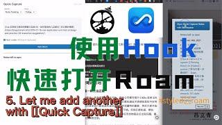 使用 Hook 快速打开RR Quick Capture 记录闪念笔记，并自动带上 Markdown 链接