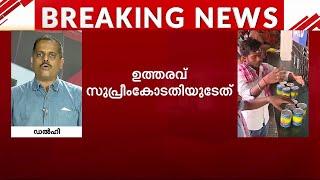 ശബരിമലയിൽ കെട്ടിക്കിടക്കുന്ന അരവണ നശിപ്പിക്കാൻ ഉത്തരവ് | Sabarimala | Aravana Payasam