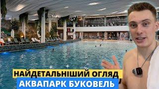 Всі Відділи! Всі гірки та басейни +SPA. Відкриття Аквапарк Мавка Буковель 2025 огляд, ціни