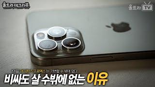 비싸도 살 수 밖에 없는 이유!│아이폰15 프로맥스 [테크리뷰]