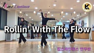 Rollin' With The Flow Linedance 킴스라인댄스 안무반 수업 Newcomer Cuban (Cha Cha) 2011 WCDF