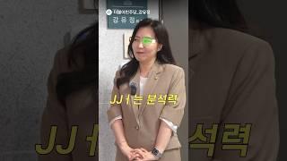 '강유정' 의원이 가장 자신있는 것은? #shorts
