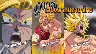 [พากย์ไทย] Dragon Ball Z Dokkan Battle - INT LR Legendary SSJ Broly #ดราก้อนบอล #ดราก้อนบอลz #broly