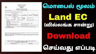 how to download land ec document in tamilnadu | Download Land EC Document | Tricky world