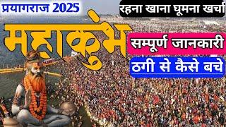 Mahakumbh 2025 | Prayagraj Complete Tour Guide | Tent City, Food, Hotel, Tourist Places | kumbh Mela