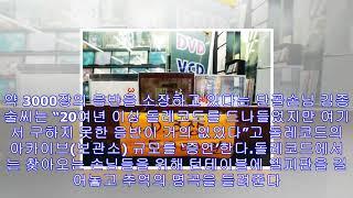 다시 아날로그 음악 붐…오래된 음반가게도 재조명