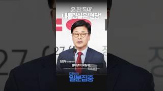 [1분집중] 윤-한 '독대' 대통령실은 '면담' 표현... 수평적 관계 아니다?