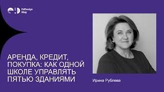 Аренда, кредит, покупка: как одной школе управлять пятью зданиями