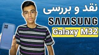 نقد و بررسی گلکسی اِم ۳۲ سامسونگ| Samsung galaxy m32 review