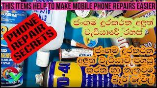 Phone Repair Secrets ජංගම දුරකථන අලුත් වැඩියාවේ රහස් phone repair