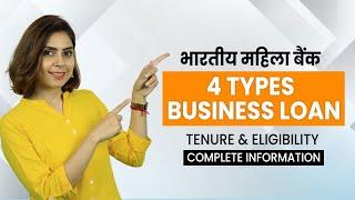 4 Types of Business Loans for Women Entrepreneurs | भारतीय महिला बैंक बिजनेस लोन