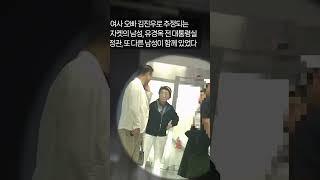 김건희 모친 최은순, 3대 특검 통과된 날 윤석열 부부 찾았다