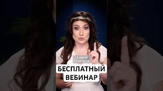 БЕСПЛАТНЫЙ ВЕБИНАР #еленагринь_ip #юрист #закон #вебинар #курс #обучение #онлайн #инфобизнес #блог