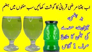 Eid Special Refreshing Drink For Constipation - قبض کا بہترین علاج Qabaz ka Fori ilaj - Eid Recipe