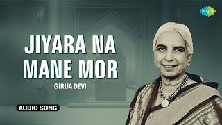 Dadra - Jiyara Na Mane Mor | Girija Devi | Hindustani Vocal Music | Indian Classical Peaceful Music