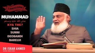 Muhammad (saw) Kya the?  Deobandi Barelvi Shia Sunni | DR Israr Ahmed