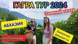 Старая Гагра  | ТУР по Заброшкам | Гости  из Самары  | Абхазия travel 2024