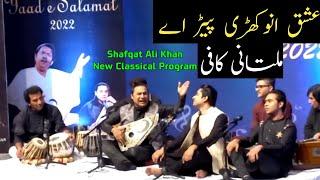 Ishq Anokhri Peer Ay || Shafqat Ali Khan || Yaad e Salamat || Multani Kafi ||