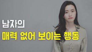 썸녀, 여친 앞에서 절대 하지 말아야할 행동 5가지