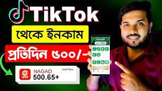 TikTok থেকে প্রতিদিন ৫০০ টাকা ইনকাম | Earn money from TikTok | Online Income BD | Make Money Online