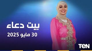 إخلاص العمل لله وجهود مؤسسة فيكم الخير في أعمال الخير| بيت دعاء