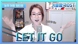 눈의 여왕 펑티모가 부르는 겨울왕국OST 《Let It Go | 렛잇고》 펑티모의 해외팝송 COVER by Fengtimo