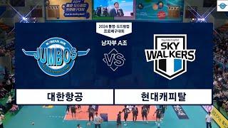 240925 대한항공 vs 현대캐피탈 통영 도드람컵 프로배구대회 득점 모음 하이라이트 영상 | 23-24 신인 김준호 프로데뷔전 | 남자프로배구 | 인천대한항공점보스 | 코보컵