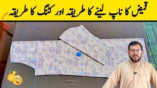 ladies kameez ki cutting | ladies kameez ki cutting ka tarika | shirt ki cutting