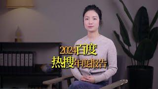 2024年度報告：女性與文化，你關注了嗎？