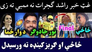 Rashid Might Play for Mumbai in IPL T20 2025 | Zazai Reached Canada for GL T20 | Ghazi Cup Final