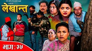 Bhabiko Lekhant भाबिको लेखान्त || Ep-35 || Nepali Sentimental Serial | 19 , January.2024