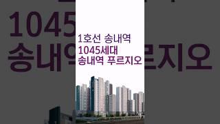 인천 아파트 분양정보 - 송내역 아파트 알아보기