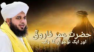 Hazrat Umar Farooq R.A. ️ Peer Ajmal Raza Qadri Emotional Bayan ️‍🩹  - @IliasProduction