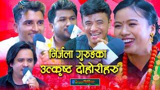 निर्जला गुरुङ का उत्कृस्ट दोहोरीहरु | Best of Nirjala Gurung Live Dohori | #enepalrodhighar