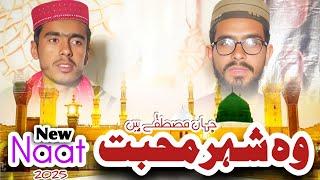 Woh Shehr-e-Muhabbat | A Heartfelt Naat for Ramadan 2025 | SH Studio 786