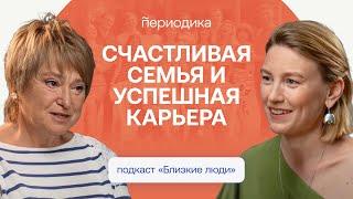 Как прожить в браке 50 лет, воспитать троих детей и построить карьеру. Нина Зверева / «Близкие люди»