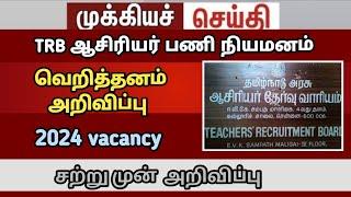 trb  news TET teachers case new update live | TRB | tntet latestupdate #trb next today case jan6f