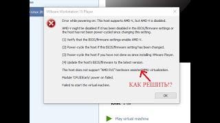 Исправление ошибки AMD-V в виртуальной машине (VirtualBox, VMware Workstation и т.д)