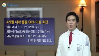 자생한방병원 허리디스크 비수술 치료기간 - 박원상