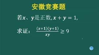 安徽数学竞赛：求证不等式是一种挑战