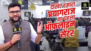 देखिए हमारा प्रयागराज का पहला Offline Centre | Kumar Gaurav Sir Complete  Prayagraj Centre Tour