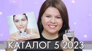 КАТАЛОГ 5 2023 ОРИФЛЭЙМ Oriflame #ЛИСТАЕМ​​ ВМЕСТЕ Ольга Полякова