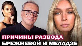 Салют, Вера! Причины развода Веры Брежневой и Константина Меладзе