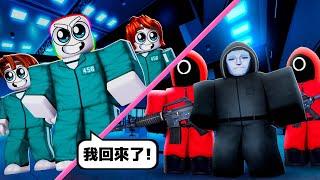 【 魷魚遊戲 】第二季，它們又回來了. . .！？【Roblox 機器磚塊】