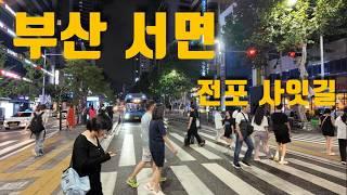 부산 최고 번화가 서면 그리고 떠오르는 전포사잇길 거리투어・4K