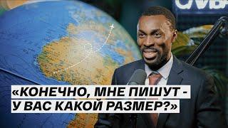 Учитель из Африки о свиданиях с россиянками, работе в школе и жизни в Сибири