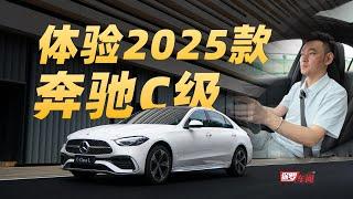 保罗车闻丨体验2025款奔驰C级